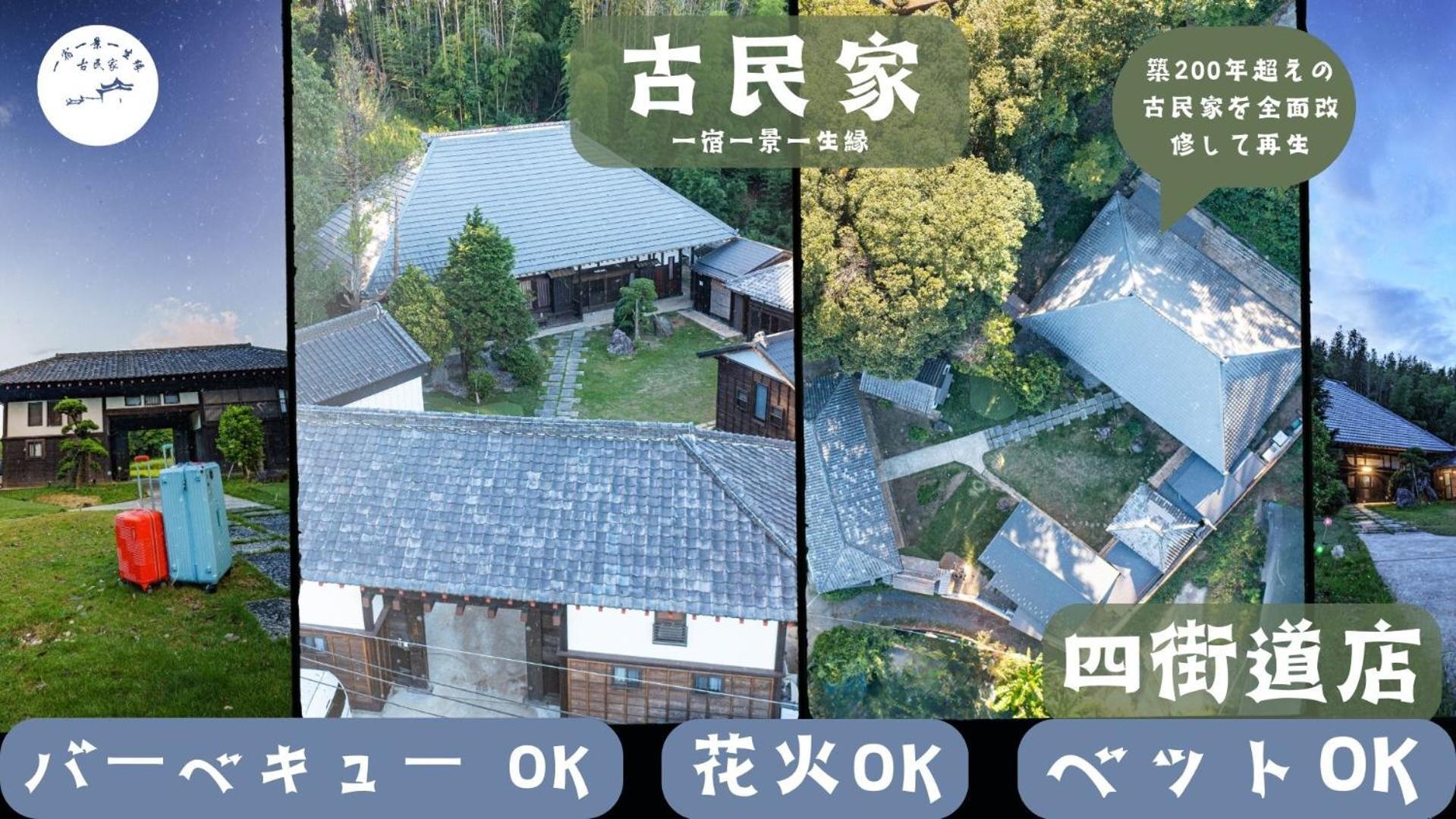 一宿一景一生縁-千葉県四街道店 Villa