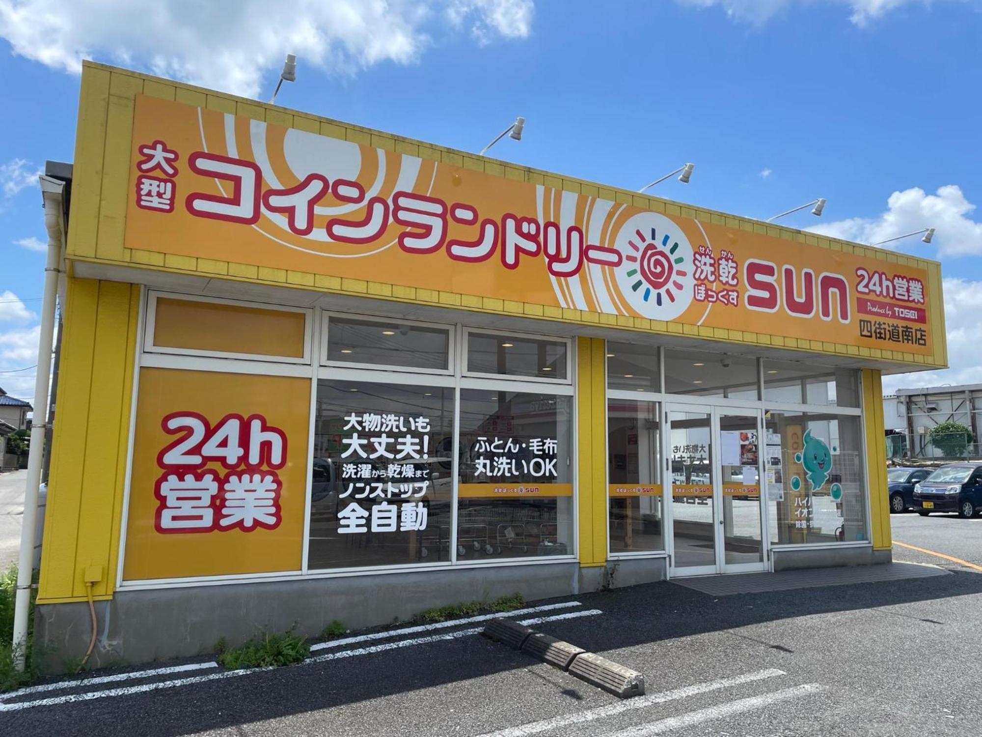 一宿一景一生縁 千葉県四街道 * Yotsukaido